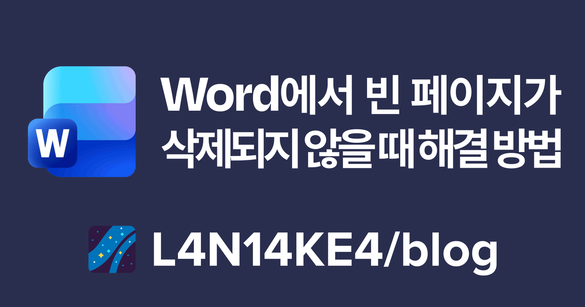 word-blank-page-wont-delete-ko.png